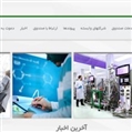 راه اندازی آزمایشی سایت صندوق حمایت از سرمایه گذاری زیست فناوری