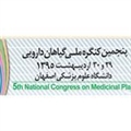 پنجمین کنگره ملی گیاهان دارویی برگزار می‌شود