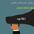 ستاد از پایان نامه های دانشجویی مقطع دکتری در حوزه زیست فناوری حمایت می کند