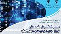 با مشارکت ستاد توسعه زیست‌فناوری معاونت علمی؛