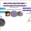 سه سمپوزیوم علمی با محوریت سلول‌های بنیادی و پزشکی بازساختی همزمان برگزار می‌شود.