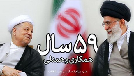پیام تسلیت رهبر فرزانه انقلاب در پی ارتحال آیت‌الله هاشمی رفسنجانی