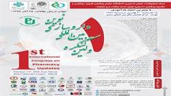 برگزاری اولین کنگره داروسازی نوین