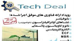 با حمایت ستاد توسعه زیست‌فناوری معاونت علمی