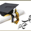 فراخوان پذیرش دانشجوي دكتراي تخصصي پژوهشي انستيتو پاستور ايران -درسال تحصیلی 95-94 